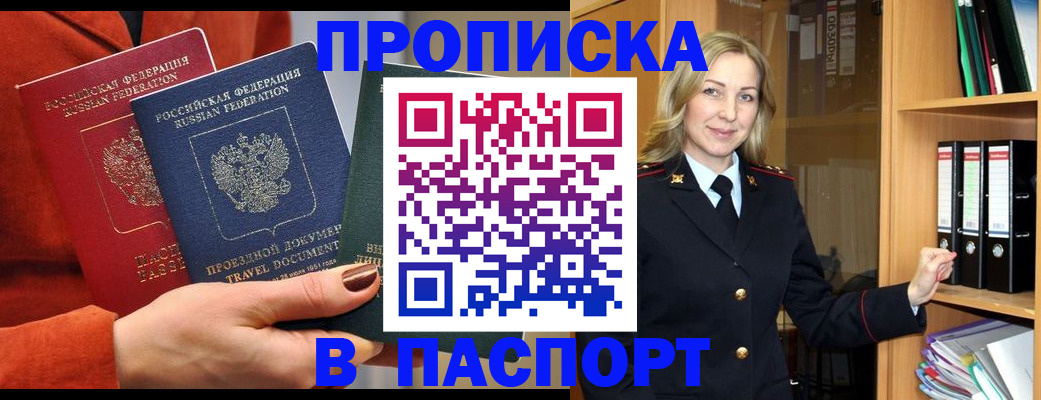 прописка поиск в Южно-Сахалинске