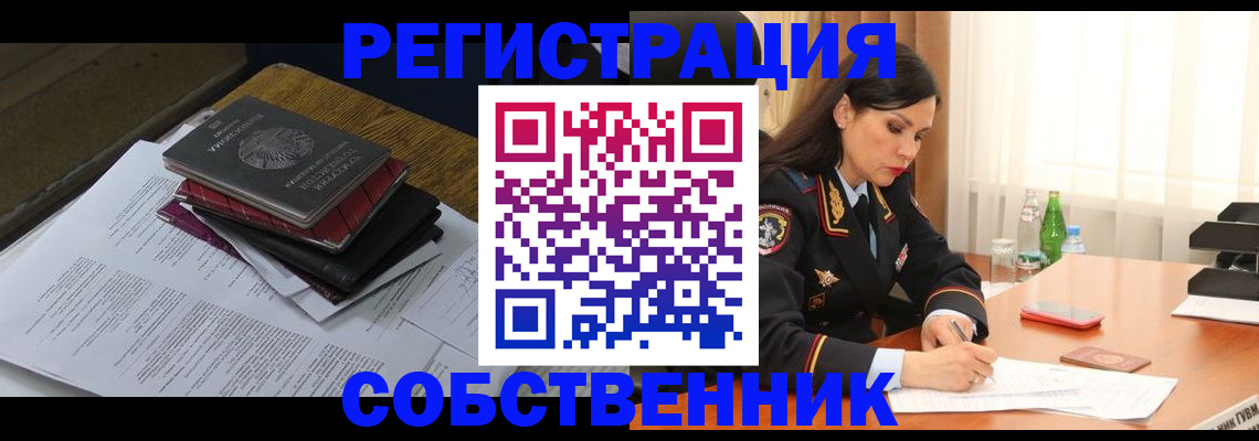 временная регистрация купить в Южно-Сахалинске