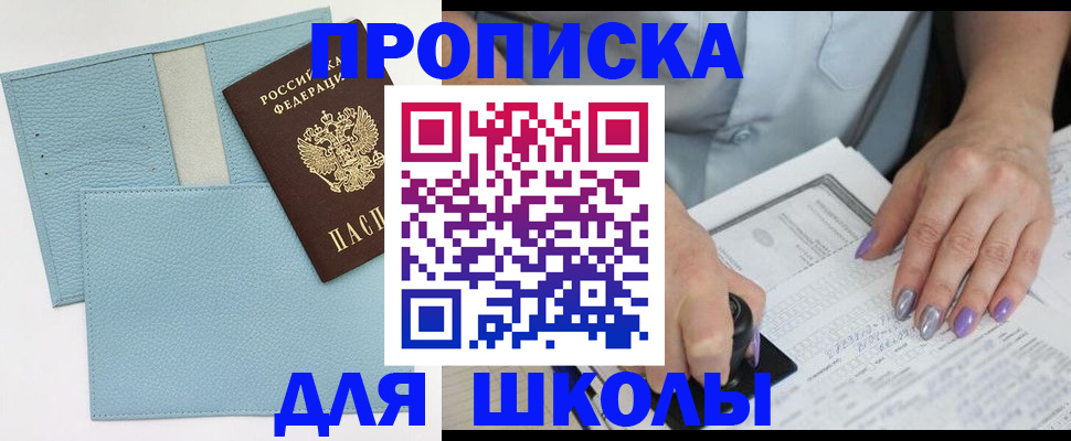 регистрация для школы в Южно-Сахалинске